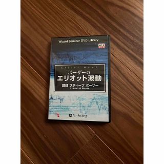 DVD ポーザーのエリオット波動の通販 by ゆう｜ラクマ