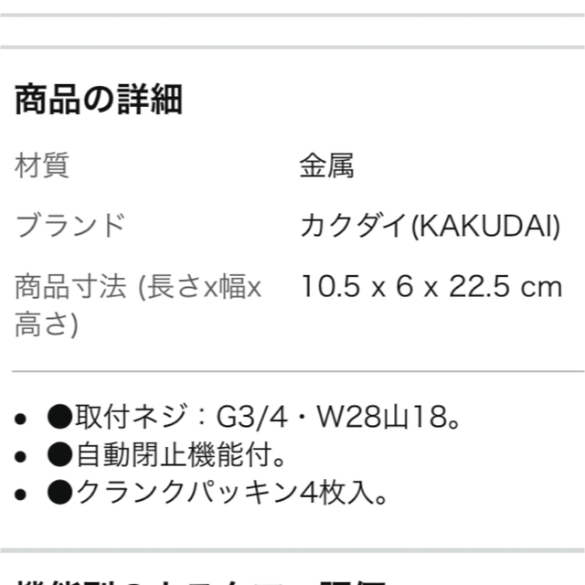 Panasonic(パナソニック)のカクダイ　マルチ　分岐水栓　107-893 スマホ/家電/カメラの生活家電(食器洗い機/乾燥機)の商品写真