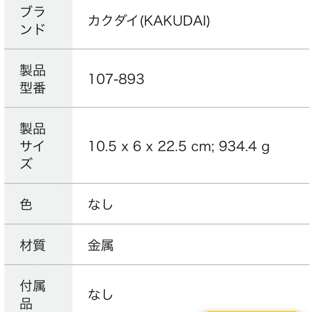 Panasonic(パナソニック)のカクダイ　マルチ　分岐水栓　107-893 スマホ/家電/カメラの生活家電(食器洗い機/乾燥機)の商品写真