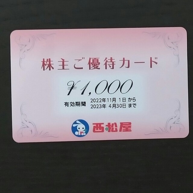 西松屋株主優待千円 エンタメ/ホビーのエンタメ その他(その他)の商品写真