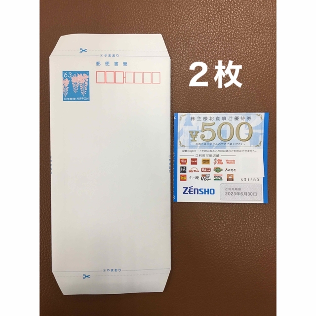 ゼンショー(ゼンショー)のミニレター&すき家などで使える500円券✖️2◆No.B2 エンタメ/ホビーのコレクション(使用済み切手/官製はがき)の商品写真