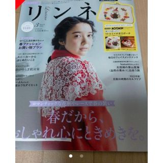 タカラジマシャ(宝島社)のリンネル 3月号(付録は付いてません)(生活/健康)