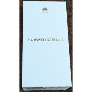 ファーウェイ(HUAWEI)の新品　未使用　HUAWEI nova lite 3  オーロラブルー(スマートフォン本体)