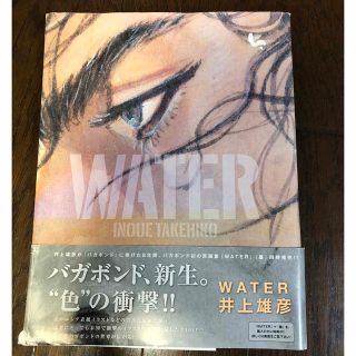 コウダンシャ(講談社)の井上雄彦　バガボンド　画集　WATER(イラスト集/原画集)