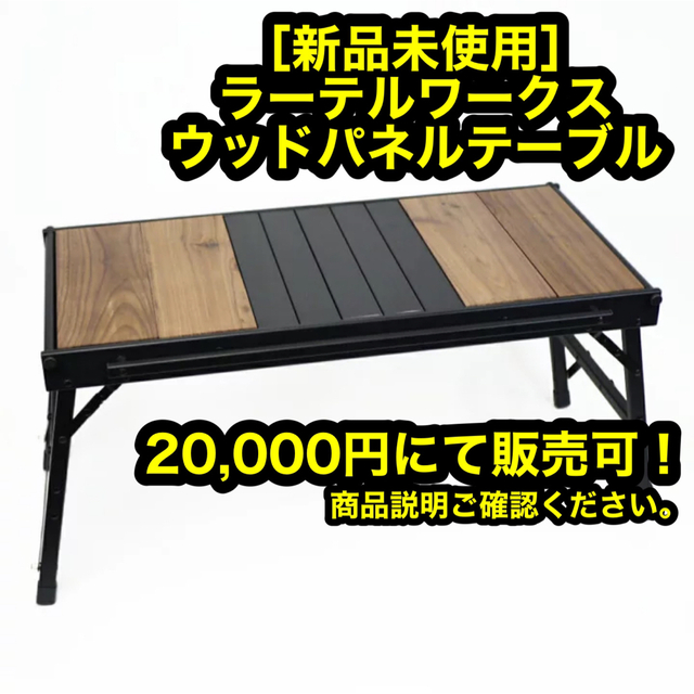 名作 テルワークス テーブル WOOD IGT規格 PANEL ラーテルワークス