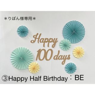 100日祝い　祝百日　お食い初め　ペーパーファン　飾り　ハーフバースデー　誕生日(お食い初め用品)