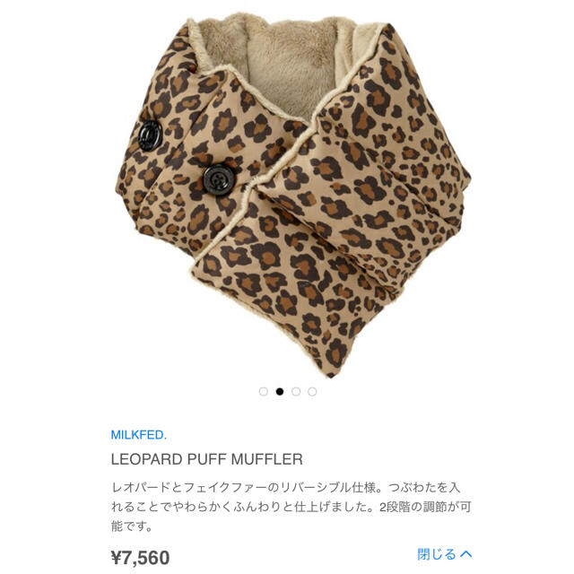 MILKFED.(ミルクフェド)の【はなゆめ様専用】LEOPARD PUFF MUFFLER レディースのファッション小物(マフラー/ショール)の商品写真