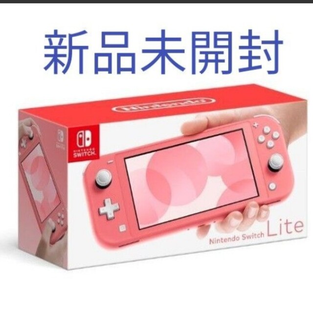 新品未開封 任天堂スイッチライト コーラル switch - www.sorbillomenu.com