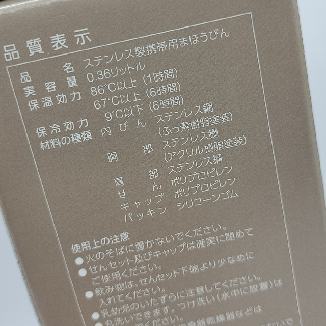 象印(ゾウジルシ)の☆象印マホービン水筒 ステンレス マグ ボトル　☆新品　送料無料・匿名配送 インテリア/住まい/日用品のキッチン/食器(容器)の商品写真