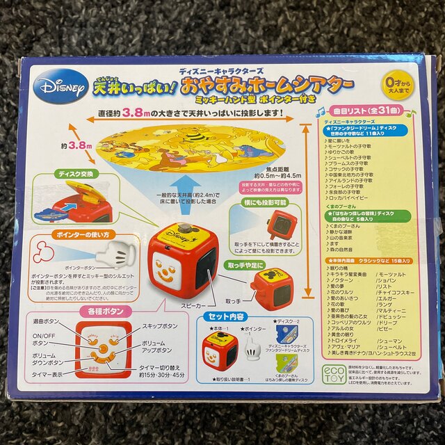 Takara Tomy(タカラトミー)の天井いっぱい！おやすみホームシアター ミッキーハンド型 ポインター付 エンタメ/ホビーのおもちゃ/ぬいぐるみ(その他)の商品写真