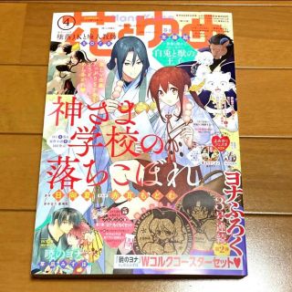 花とゆめ　2023年 4号　神さま学校の落ちこぼれ　暁のヨナ　応募券 付録なし(少女漫画)