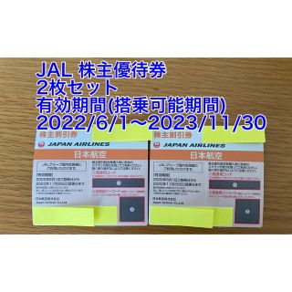 ジャル(ニホンコウクウ)(JAL(日本航空))のJAL(日本航空)株主優待券 2枚セット(その他)