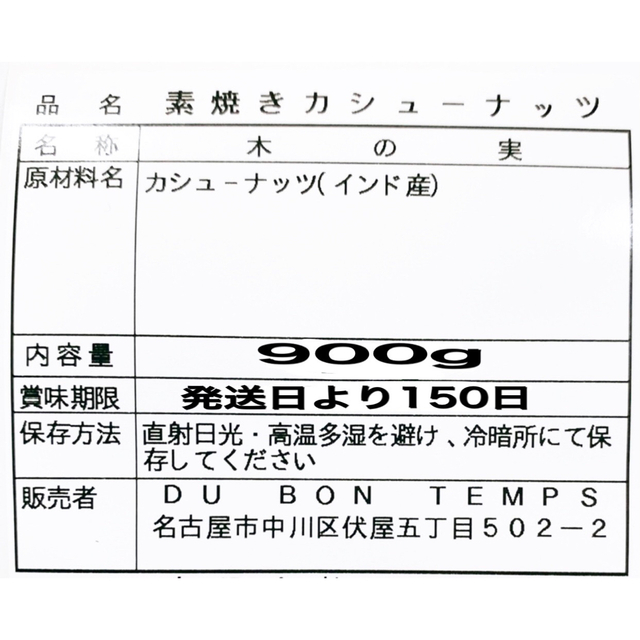 ☘️⭐️SALE⭐️☘️素焼きカシューナッツ 900g 検/ ミックスナッツ 食品/飲料/酒の食品(菓子/デザート)の商品写真