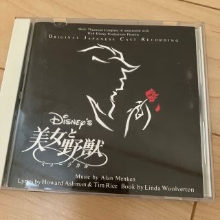 ディズニー(Disney)の劇団四季　美女と野獣CD(舞台/ミュージカル)