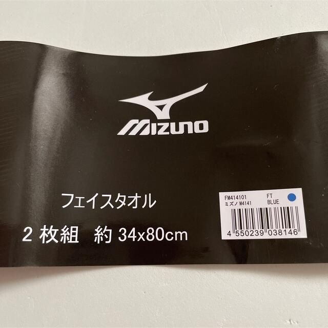 MIZUNO(ミズノ)のMIZUNO ミズノ　フェイスタオル　未使用品　2枚セット インテリア/住まい/日用品の日用品/生活雑貨/旅行(タオル/バス用品)の商品写真