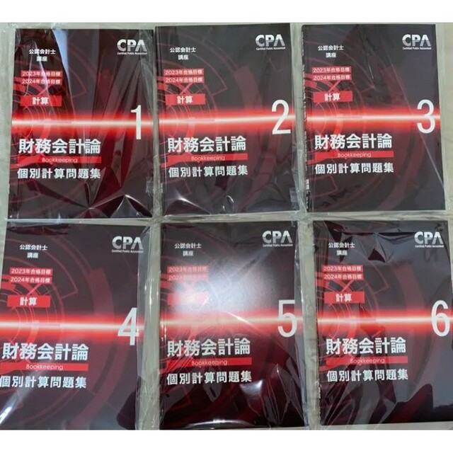 まとめ買い】 CPA 公認会計士 財務会計論 個別問題集 資格+検定