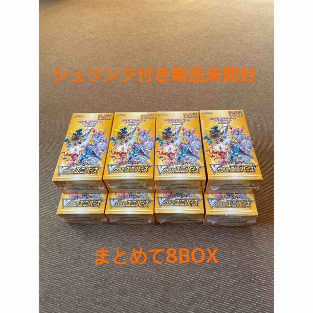 ポケモンカードVスターユニバース 【シュリンク付き 8BOX】