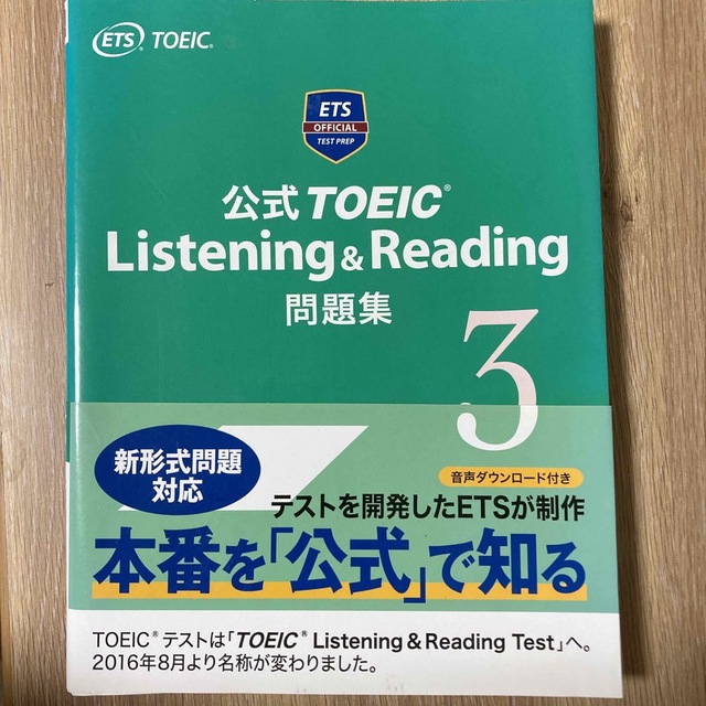 公式TOEIC Listening & Reading 問題集 3 エンタメ/ホビーの本(資格/検定)の商品写真