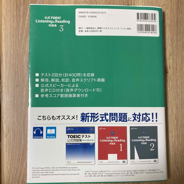 公式TOEIC Listening & Reading 問題集 3 エンタメ/ホビーの本(資格/検定)の商品写真