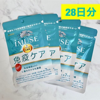 キリン(キリン)の【新品】 iMUSE 免疫ケア サプリメント 4袋セット(その他)