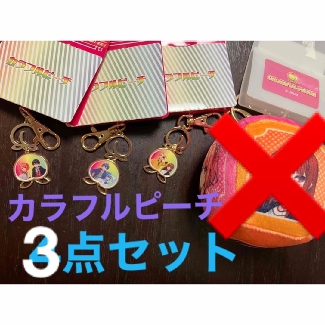 カラフルピーチ　カラピチ　からピチ　しまむら　チャーム　キーホルダー エンタメ/ホビーのおもちゃ/ぬいぐるみ(キャラクターグッズ)の商品写真