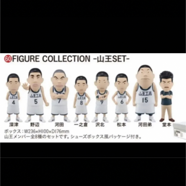 即日発送可能 映画 スラムダンク フィギュア コレクション 山王 セット