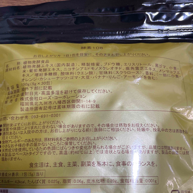 ローズコーポレーション　酵素108 ４袋セット コスメ/美容のダイエット(ダイエット食品)の商品写真