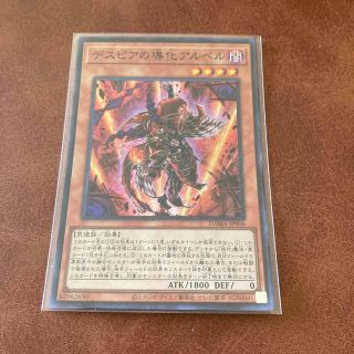 ユウギオウ(遊戯王)のデスピアの導化 アルベル　スーパー(シングルカード)