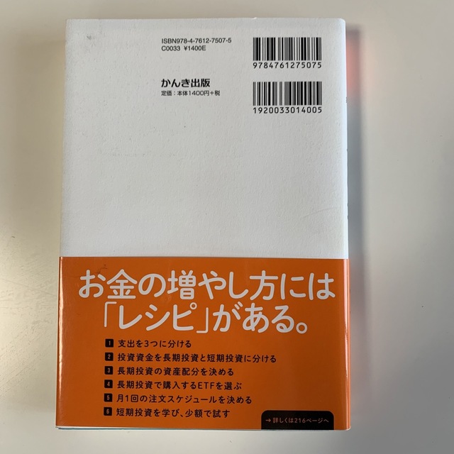 世界のお金持ちが実践するお金の増やし方 エンタメ/ホビーの本(ビジネス/経済)の商品写真