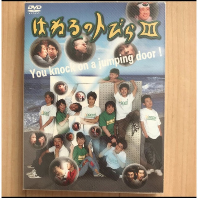 はねるのトびら　III DVD エンタメ/ホビーのDVD/ブルーレイ(お笑い/バラエティ)の商品写真
