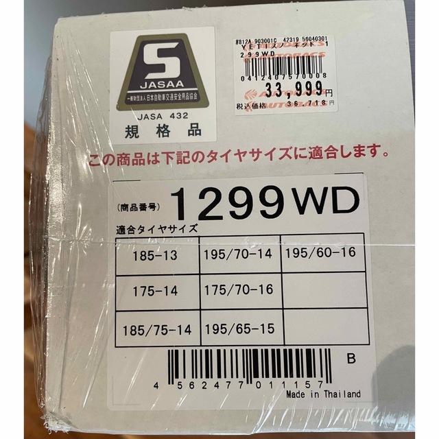 イエティスノーネット1299WD