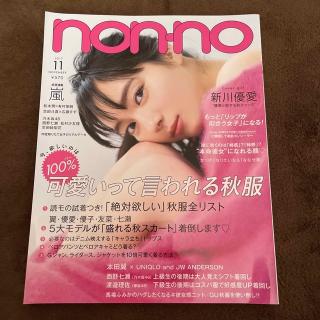non-no など雑誌セット