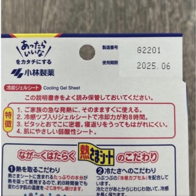 小林製薬 小林製薬 熱さまシート 大人用 (2枚×8パック)2箱の通販 by Misaharu 小林製薬 熱さまシート 大人用 8枚 ×3 冷感ツブ 8時間