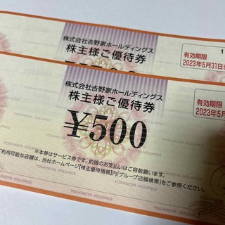 吉野家　1000円分(その他)
