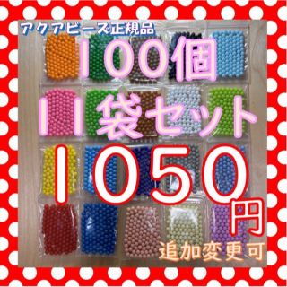 アクアビーズ　1100個(その他)