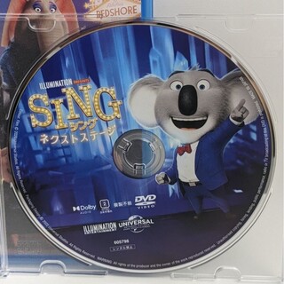 ユニバーサルエンターテインメント(UNIVERSAL ENTERTAINMENT)の新品未使用　SING/シング:ネクストステージ DVDのみ　国内正規品(キッズ/ファミリー)