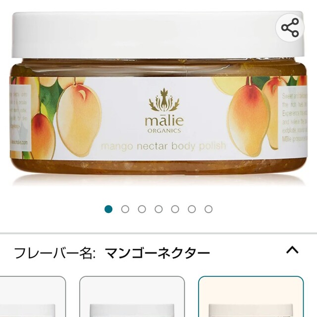 Malie Organics(マリエオーガニクス)の新品未使用！マリエオーガニクスボディポリッシュマンゴー コスメ/美容のボディケア(ボディスクラブ)の商品写真