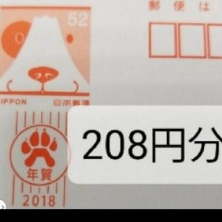 郵便ハガキ　52✕４枚普通郵便の発送です!(使用済み切手/官製はがき)