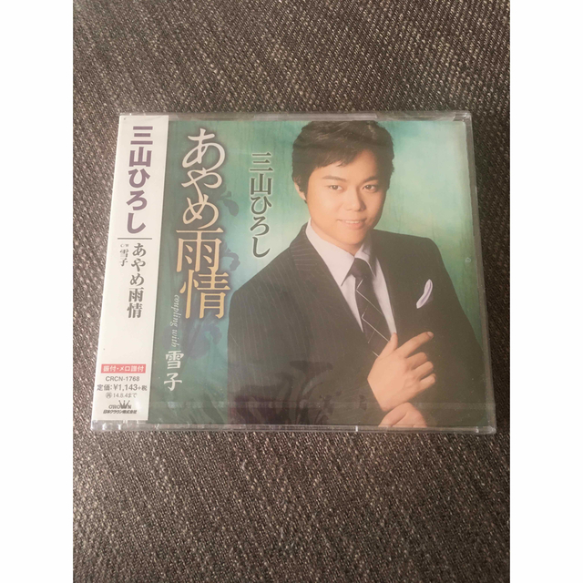 『あやめ雨情』CD 三山ひろし★新品 エンタメ/ホビーのCD(演歌)の商品写真