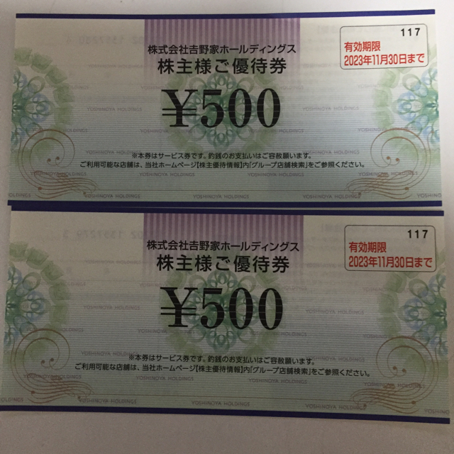 吉野家(ヨシノヤ)の吉野家 株主優待 1000円 エンタメ/ホビーのエンタメ その他(その他)の商品写真