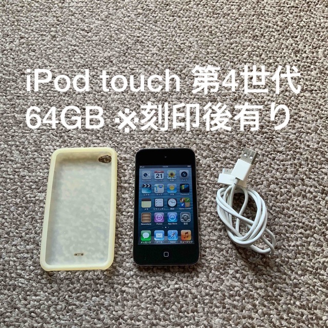 iPod touch 4世代 64GB Appleアップル　アイポッド 本体 | フリマアプリ ラクマ
