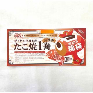 築地銀だこ 引換券 1枚(その他)