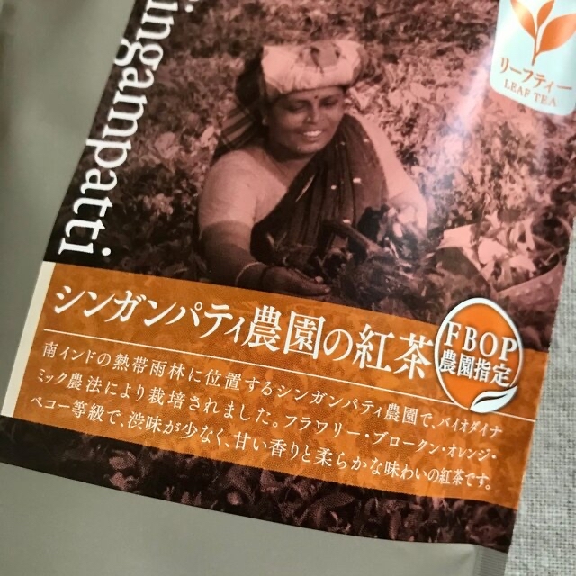 シンガンパティ紅茶　茶葉　2袋　フェアトレード　バイオダイナミック農法 食品/飲料/酒の飲料(茶)の商品写真