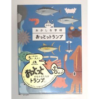 モリナガセイカ(森永製菓)の森永製菓 おかしな学校 おっとっとトランプ(トランプ/UNO)