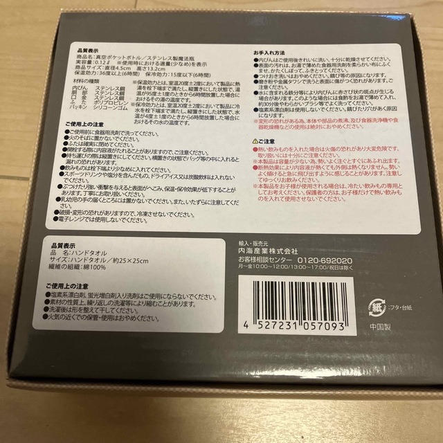 真空ポケットボトル　ステンレス製魔法瓶　ハンドタオル　セット エンタメ/ホビーのおもちゃ/ぬいぐるみ(その他)の商品写真