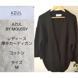 アズールバイマウジー(AZUL by moussy)のまぁ様専用　AZUL BY MOUSSY　レディース　厚手カーディガン　サイズM(ニット/セーター)