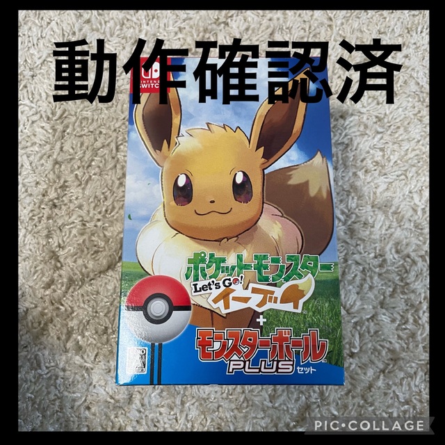 ポケットモンスター Lets Go イーブイ モンスターボールPlus