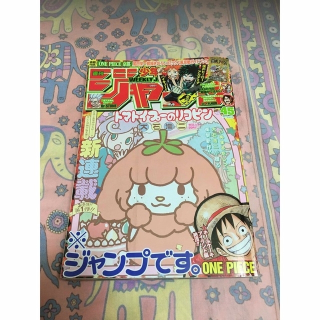 新品【週刊少年ジャンプ2017年45号】ワンピース 七九四巻 付録完備