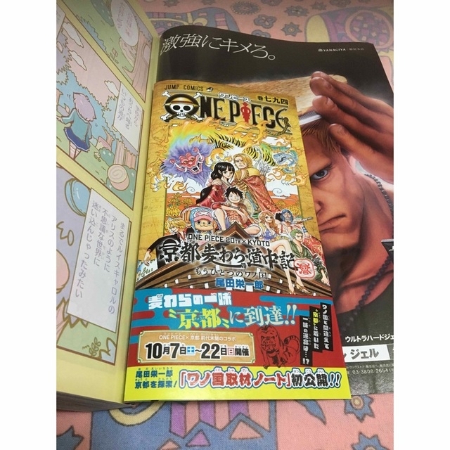 ワンピース 巻 七九四  京都麦わら道中記 少年ジャンプ 2017年45号 エンタメ/ホビーの雑誌(アート/エンタメ/ホビー)の商品写真