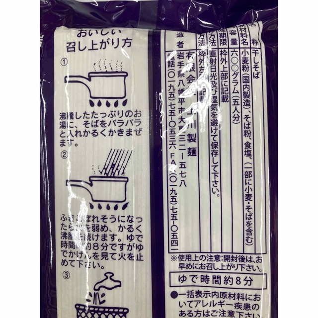 専用 岩手名物 土川そば600g 延びにくいそば 日本そば 食品/飲料/酒の食品(麺類)の商品写真